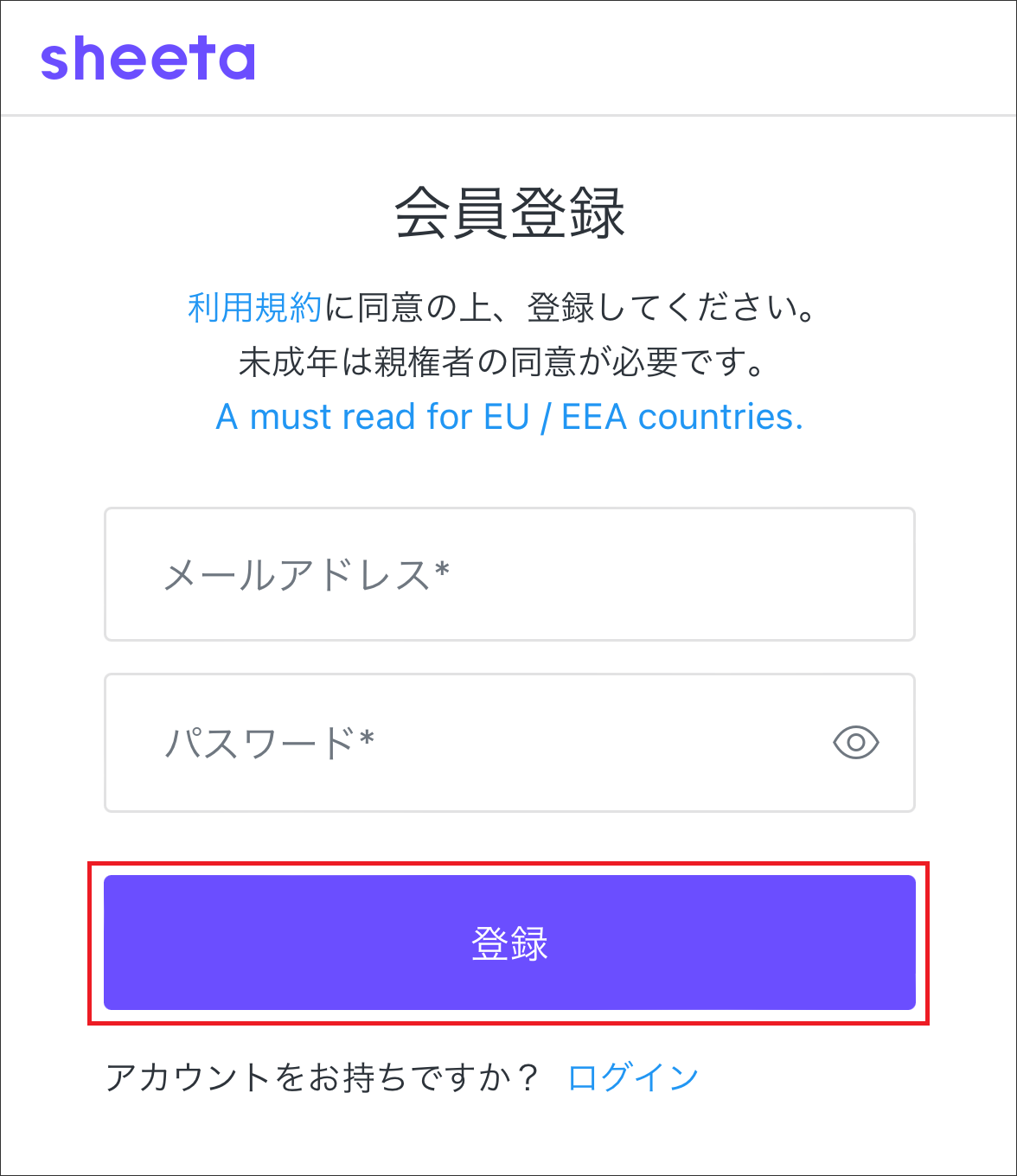 会員登録と入会方法 – sheeta