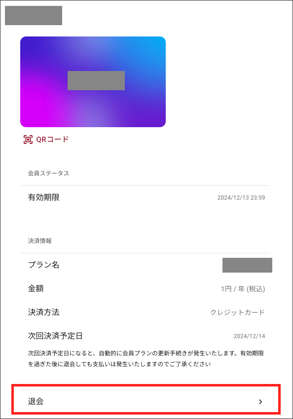 SP退会_2.png