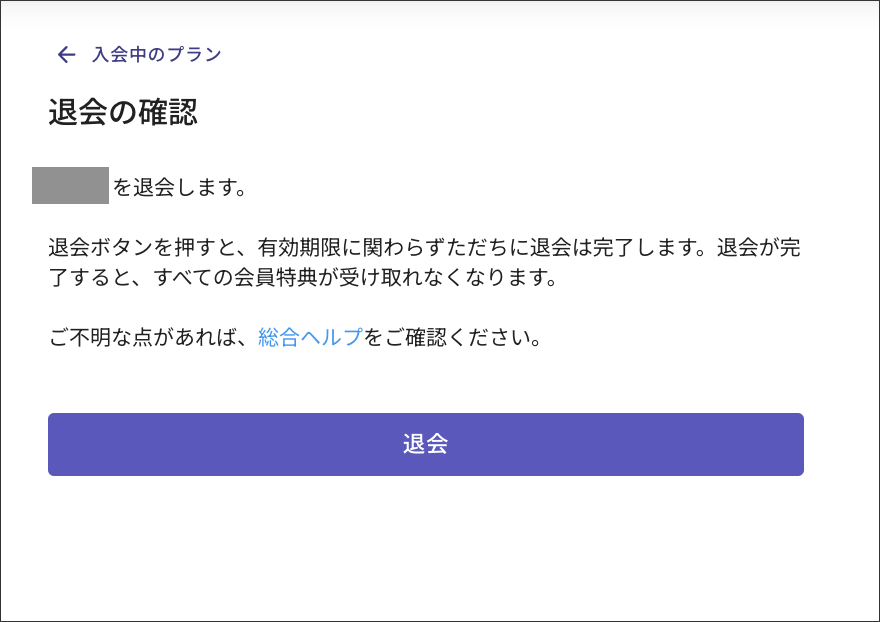 SP退会_4.png