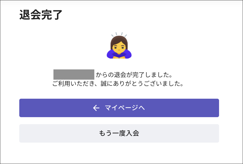 SP退会_5.png